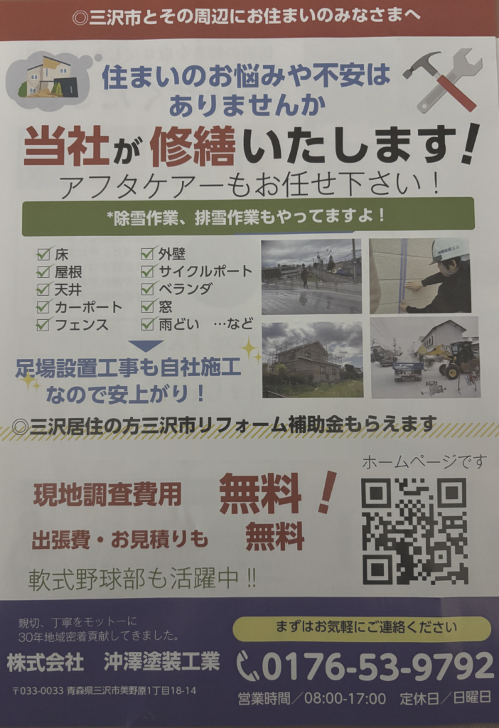 修繕・アフターケアのご案内チラシ